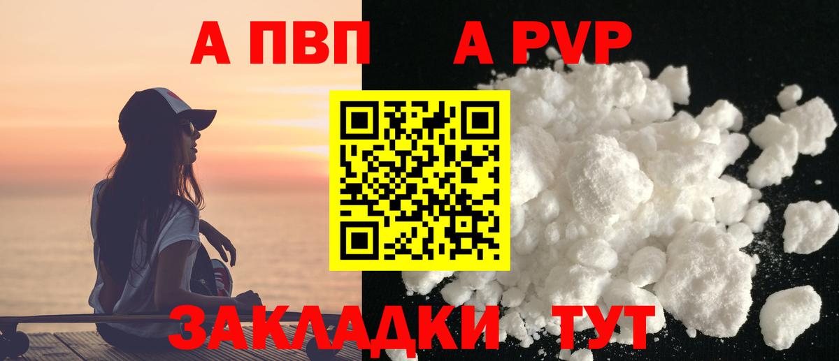 Alpha-PVP кристаллы  A PVP Соль  Ипатово  Альфа ПВП СК  Alpha-PVP  Вход с VPN 