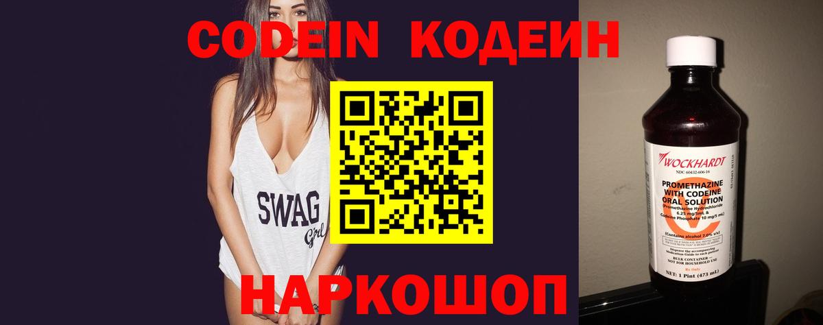 Кодеиновый сироп Lean напиток Lean (лин)  Вход с VPN  Ипатово  Кодеин Purple Drank 