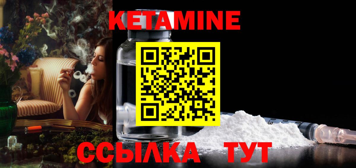 Кетамин ketamine Ипатово